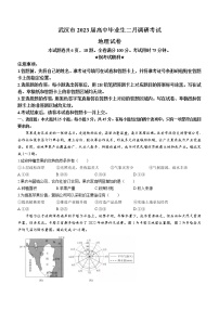 湖北省武汉市2022-2023学年高三下学期2月调研考试+地理+Word版含答案