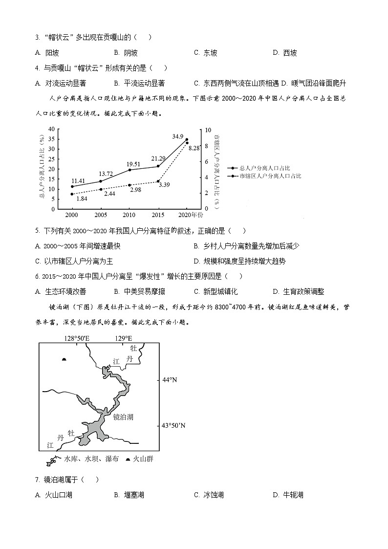 山东省威海市2022-2023学年高三上学期期末考试地理试题及答案02