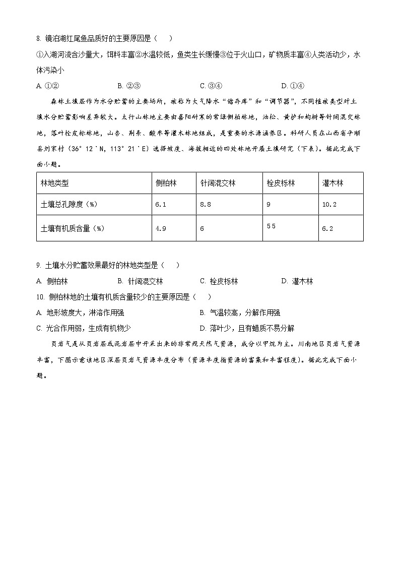 山东省威海市2022-2023学年高三上学期期末考试地理试题及答案03