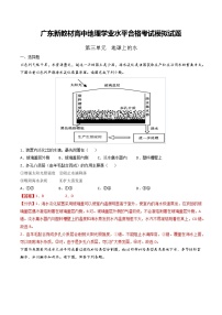 第三单元  地球上的水（必刷题）-高中地理学业水平考试必备考点归纳与测试（人教版）