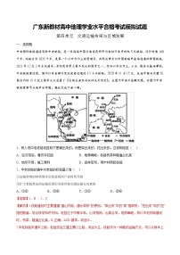 第四单元  交通运输布局与区域发展（必刷题）-高中地理学业水平考试必备考点归纳与测试（人教版）