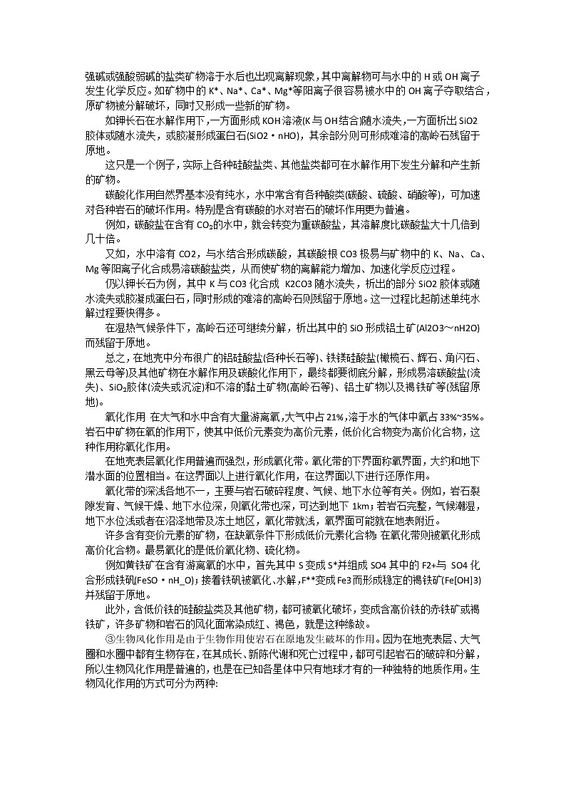 01 风化与剥蚀作用——沉积岩的形成过程-备战高考地理之探讨大学地理知识第3页