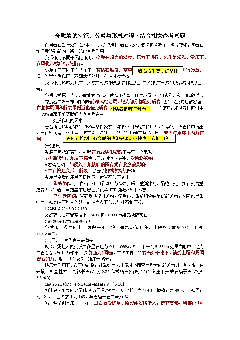 03 变质岩的特征、分类与形成过程-备战高考地理之探讨大学地理知识第1页