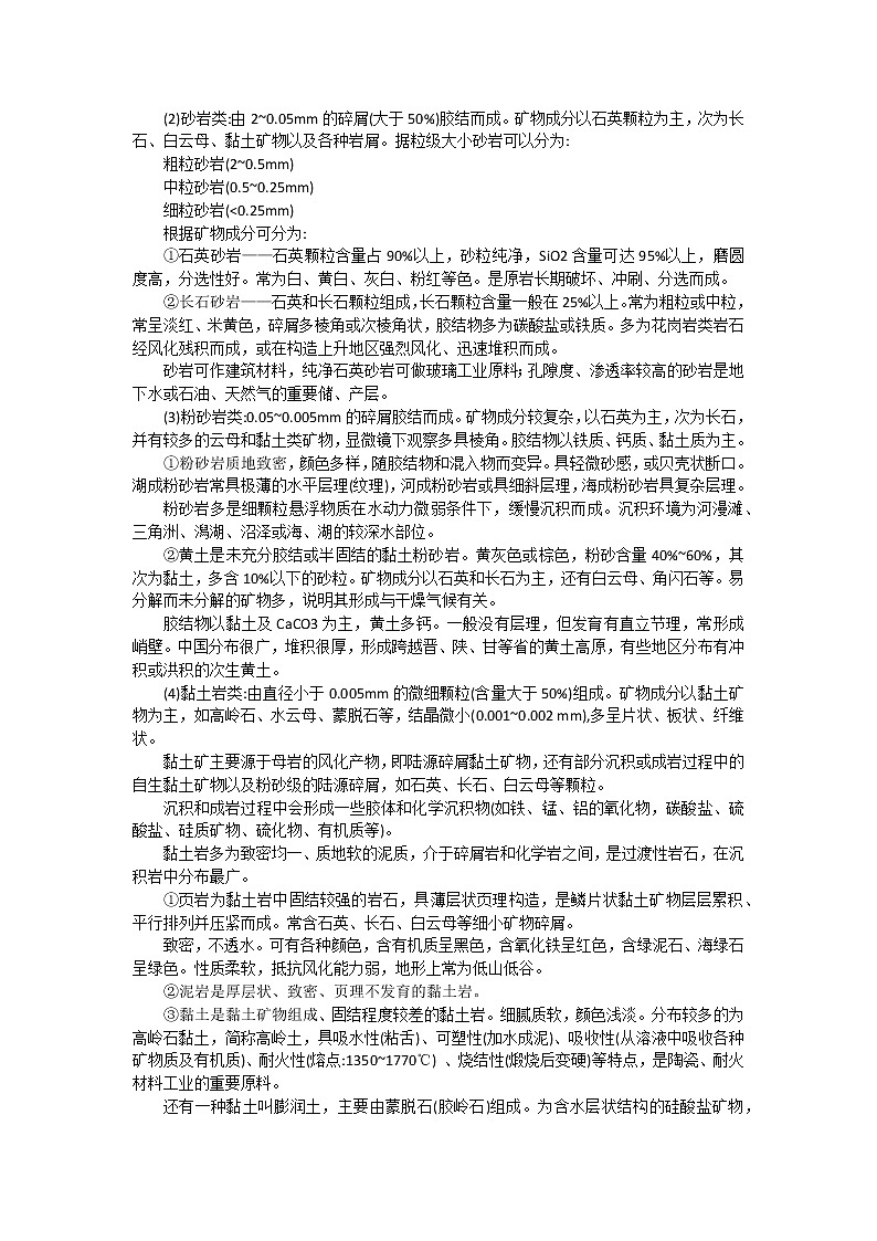 04 沉积岩的分类与主要沉积岩-备战高考地理之探讨大学地理知识第2页