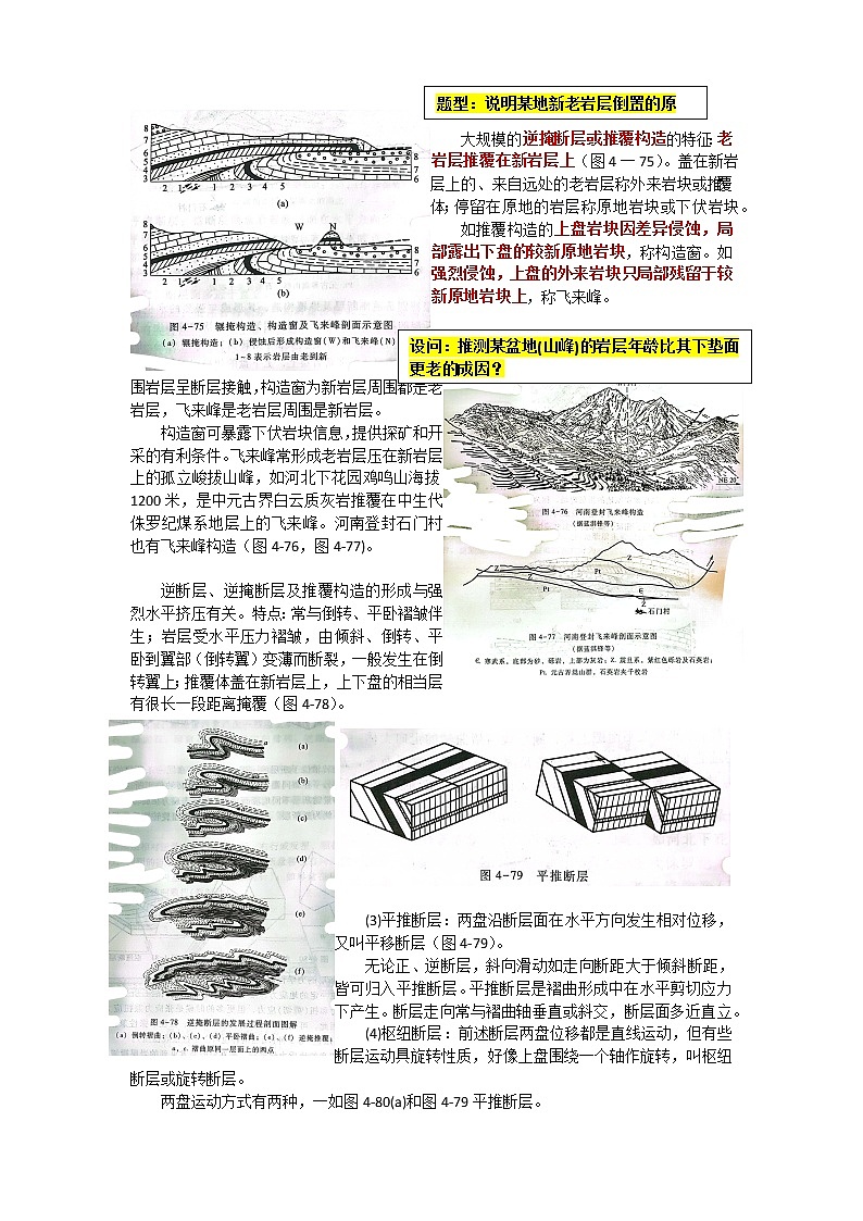 12 断层的识别、应用和相关-备战高考地理之探讨大学地理知识第2页