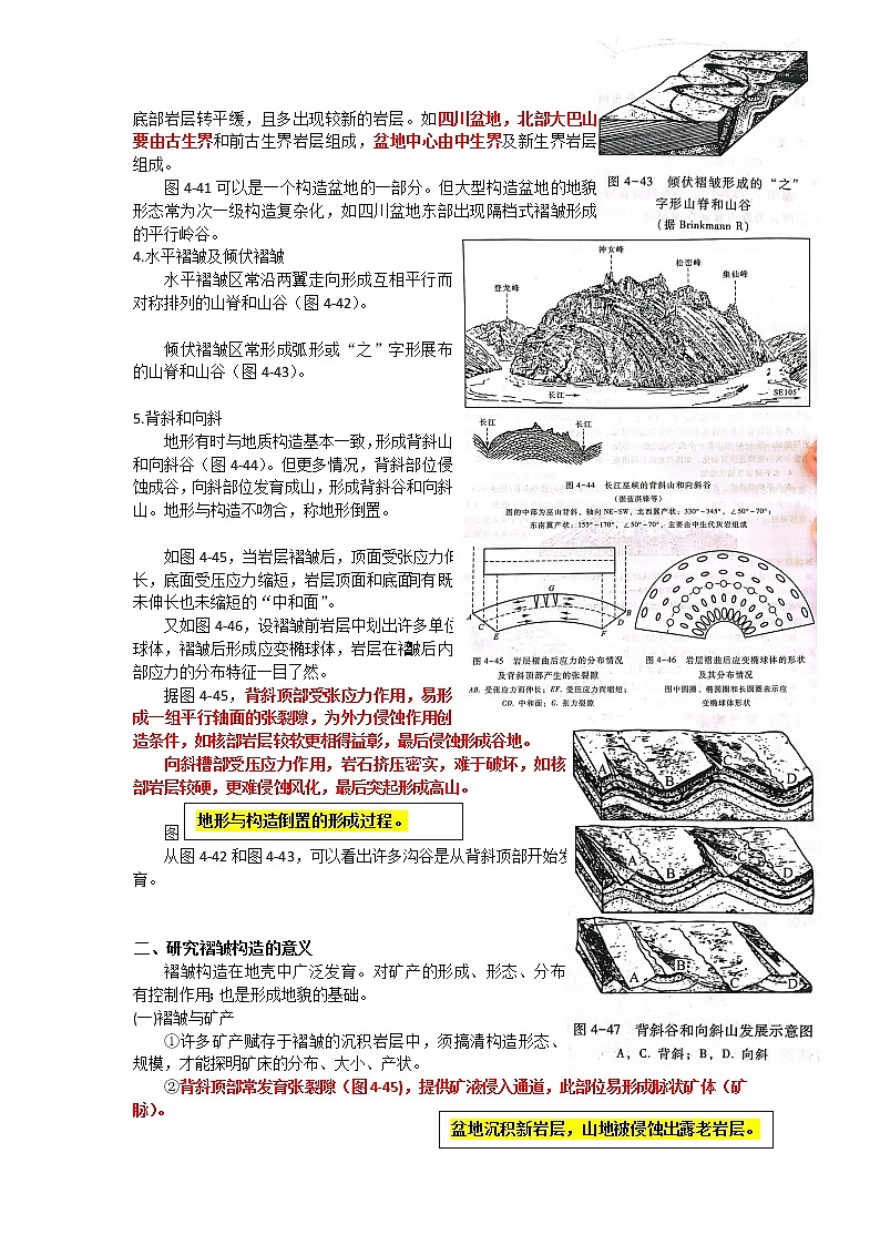 13 褶皱的野外考察和断裂构造分类～结合高考地理真题-备战高考地理之探讨大学地理知识第2页