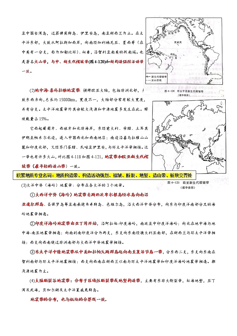 15地震的分布、预报和地槽—地台说-备战高考地理之探讨大学地理知识第2页