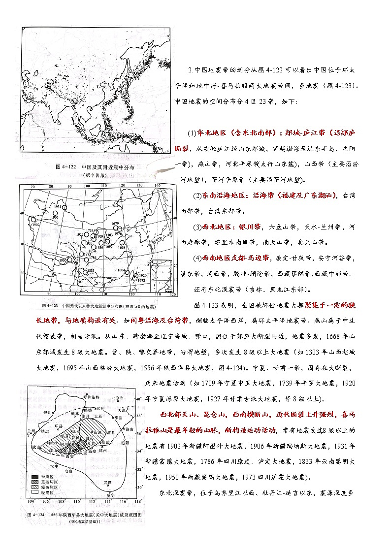 15地震的分布、预报和地槽—地台说-备战高考地理之探讨大学地理知识第3页