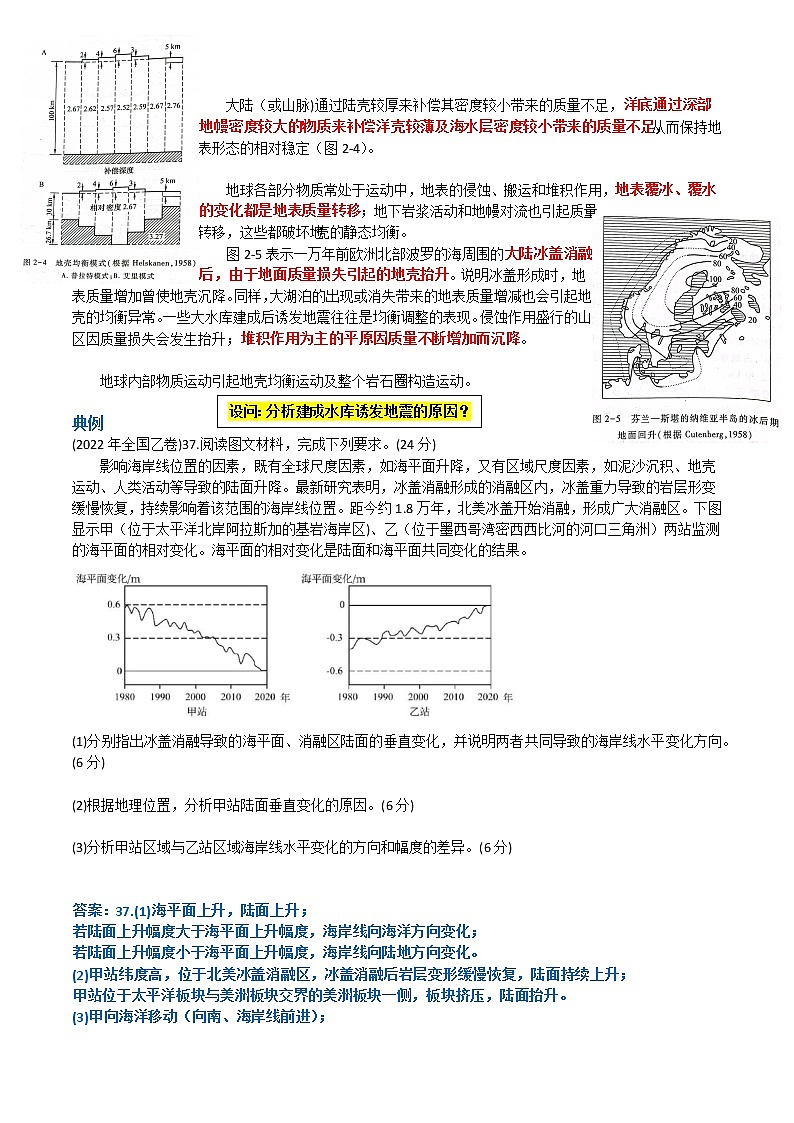 26 不同尺度的构造地貌——大陆、高原、褶皱与洋底、海岭、断裂-备战高考地理之探讨大学地理知识第2页