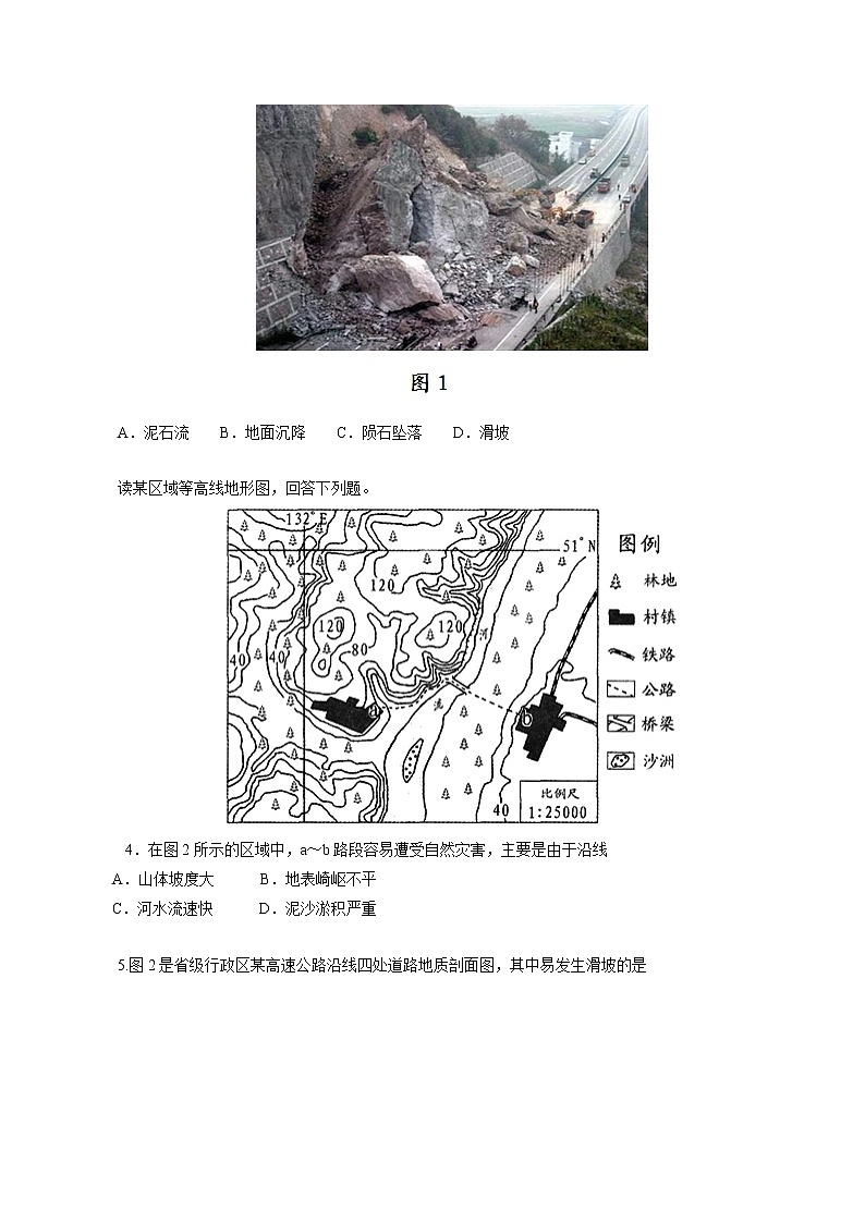 3.1 常见自然灾害及其成因（第1课时）同步练习 （1）-中图版高中地理必修第一册02