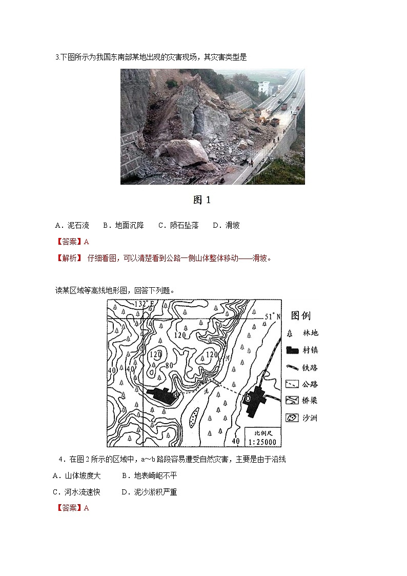3.1 常见自然灾害及其成因（第1课时）同步练习 （1）-中图版高中地理必修第一册02