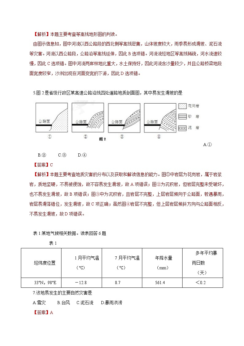 3.1 常见自然灾害及其成因（第1课时）同步练习 （1）-中图版高中地理必修第一册03
