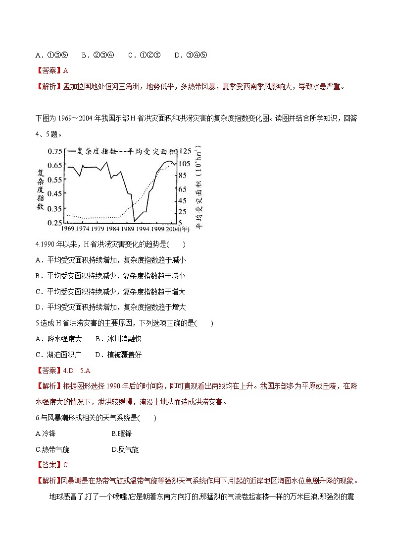 3.1 常见自然灾害及其成因（第2课时）同步练习（1）-中图版高中地理必修第一册02
