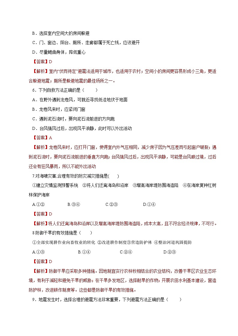3.2 常见自然灾害的避防同步练习（1）（解析版）第2页