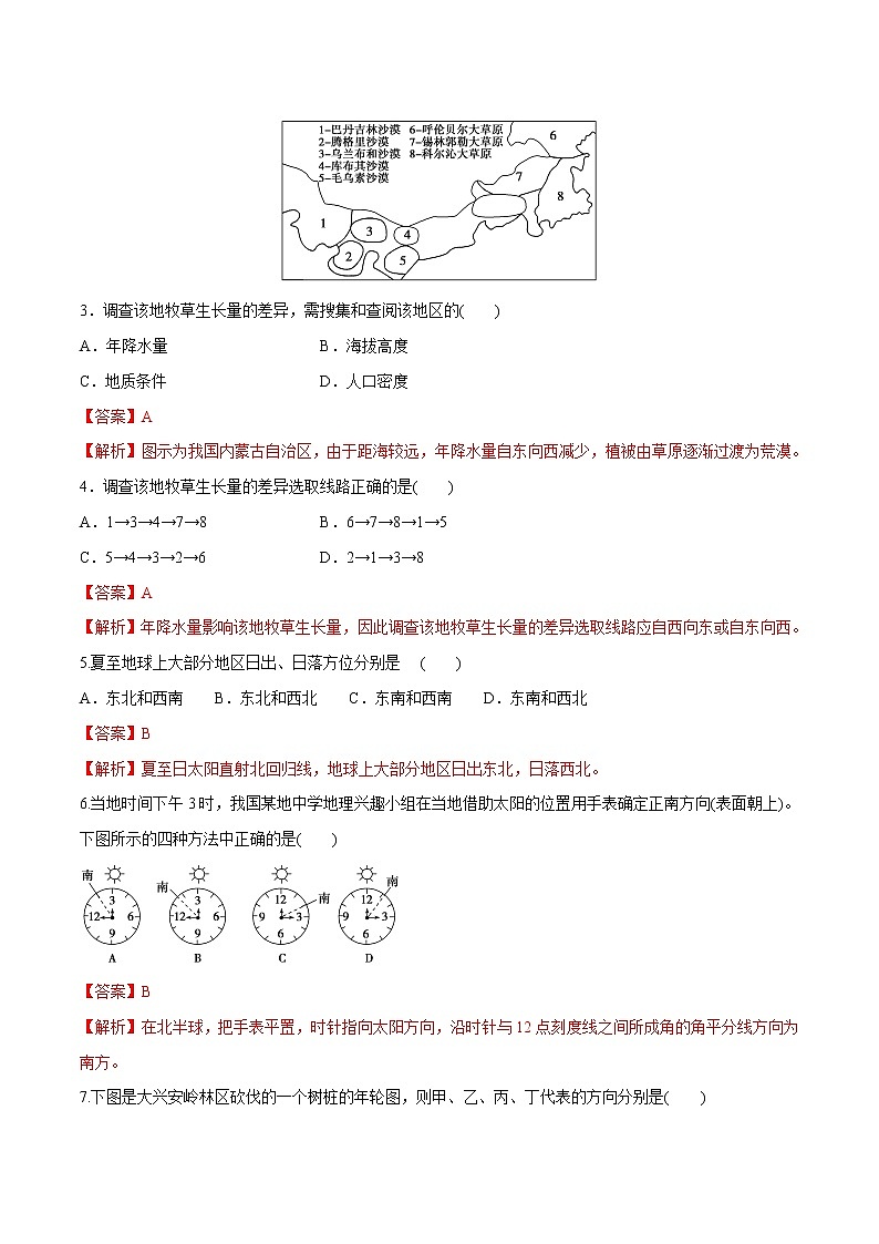 4.1 自然地理野外实习方法同步练习（2）（解析版）第2页