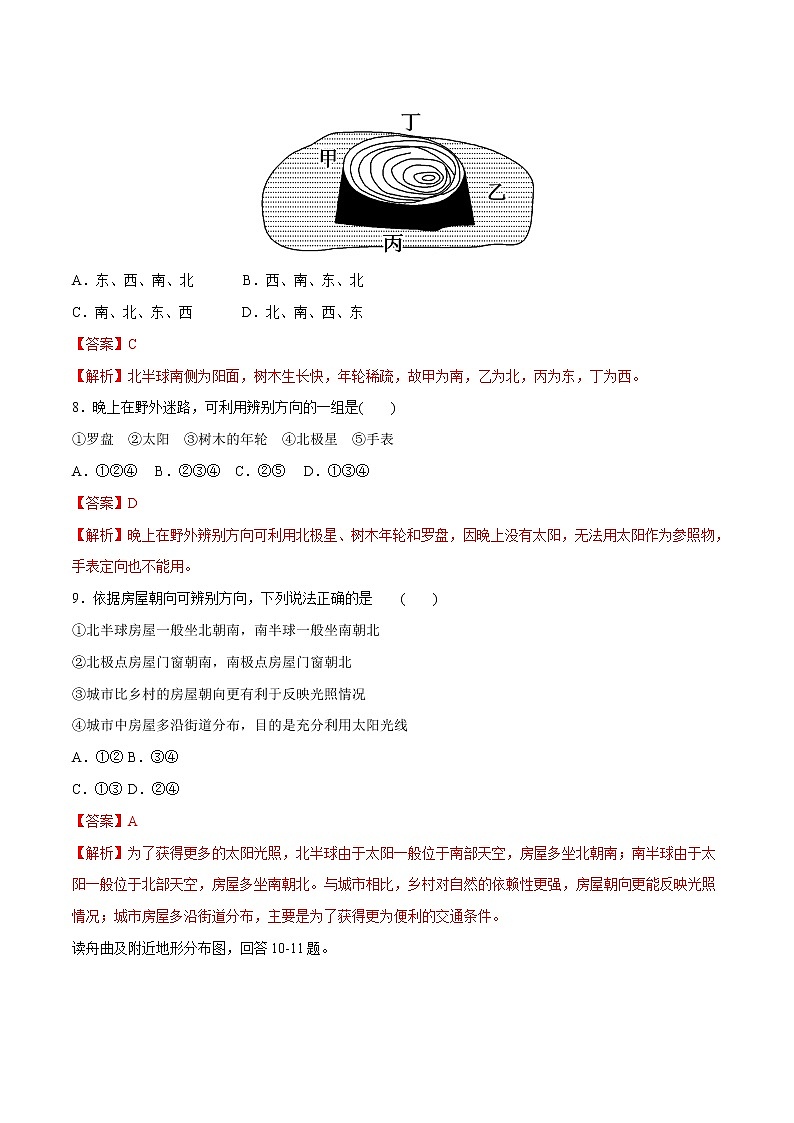 4.1 自然地理野外实习方法同步练习（2）（解析版）第3页