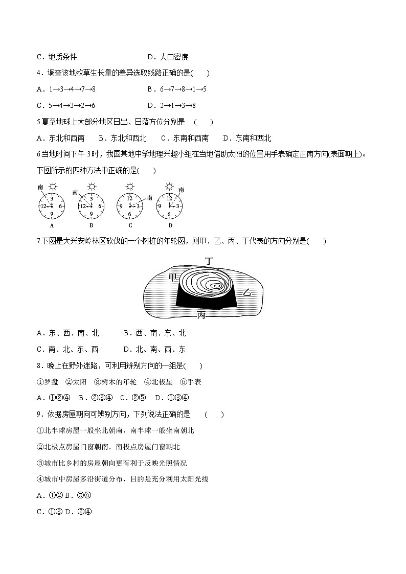 4.1 自然地理野外实习方法同步练习（2）（原卷版）第2页