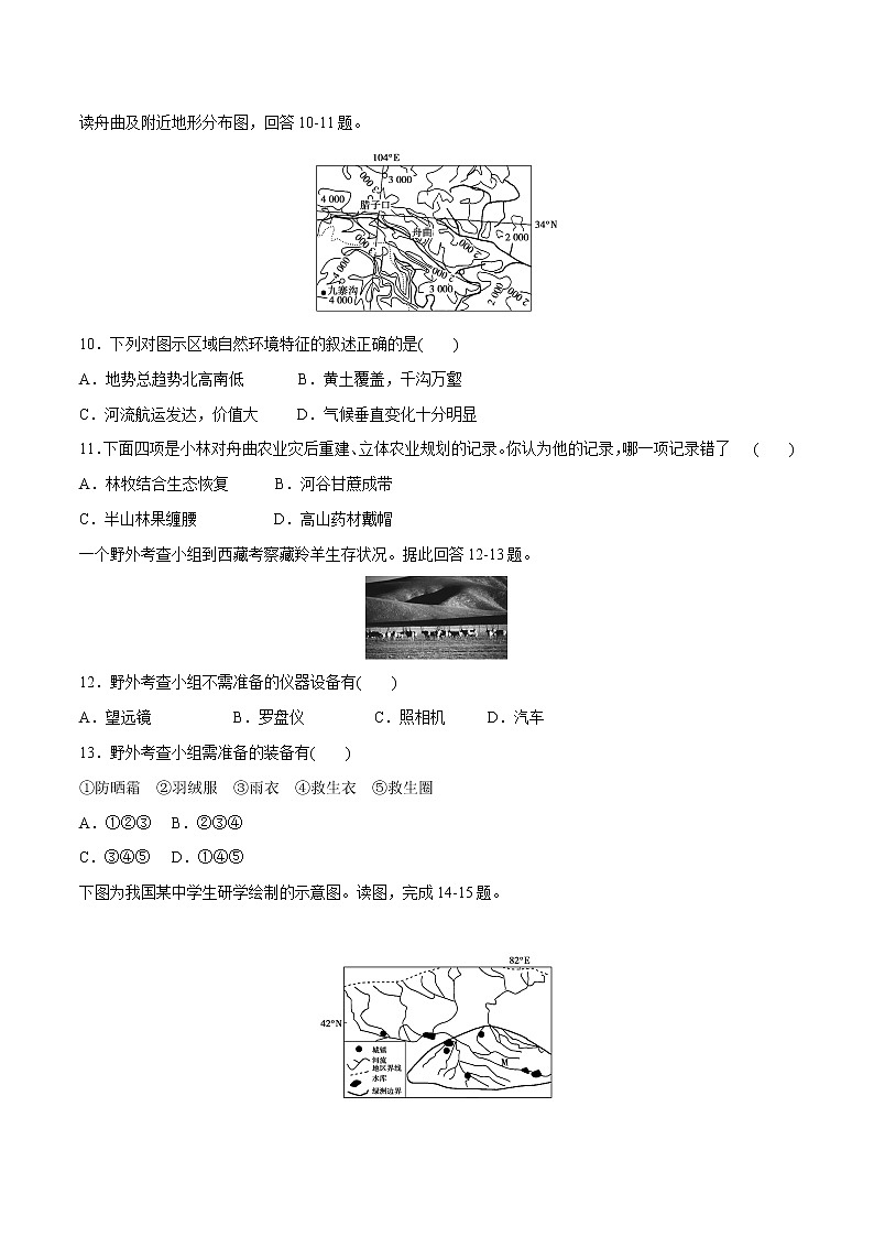 4.1 自然地理野外实习方法同步练习（2）（原卷版）第3页