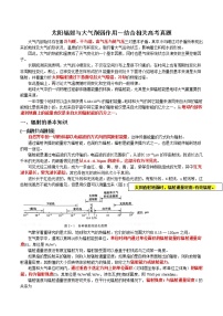 1 太阳辐射与大气削弱作用～结合相关高考真题-备战高考地理之探讨大学地理知识