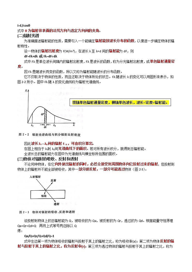 1 太阳辐射与大气削弱作用～结合相关高考真题-备战高考地理之探讨大学地理知识02