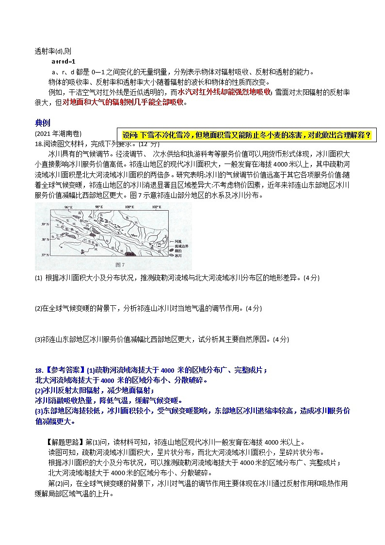1 太阳辐射与大气削弱作用～结合相关高考真题-备战高考地理之探讨大学地理知识03