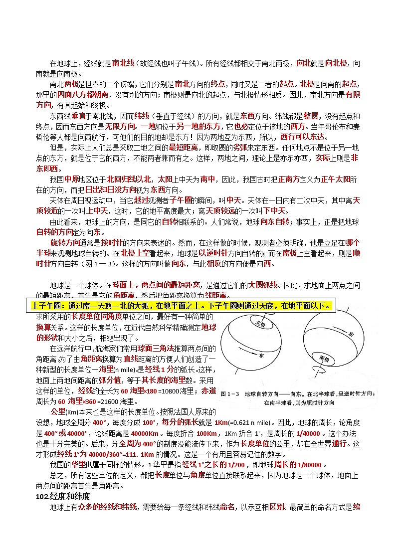02 地理经纬网坐标与天球坐标～结合相关高考真题—超前培优-备战高考地理之探讨大学地理知识02
