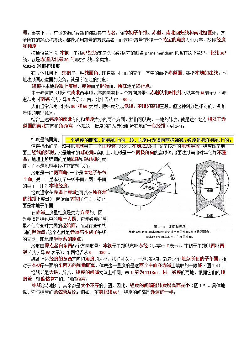 02 地理经纬网坐标与天球坐标～结合相关高考真题—超前培优-备战高考地理之探讨大学地理知识03