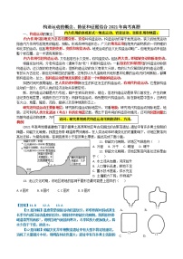 02 构造运动的概念、特征和证据～结合高考真题-备战高考地理之探讨大学地理知识