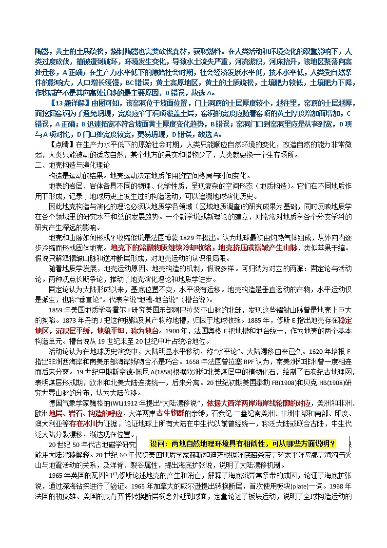 02 构造运动的概念、特征和证据～结合高考真题-备战高考地理之探讨大学地理知识02