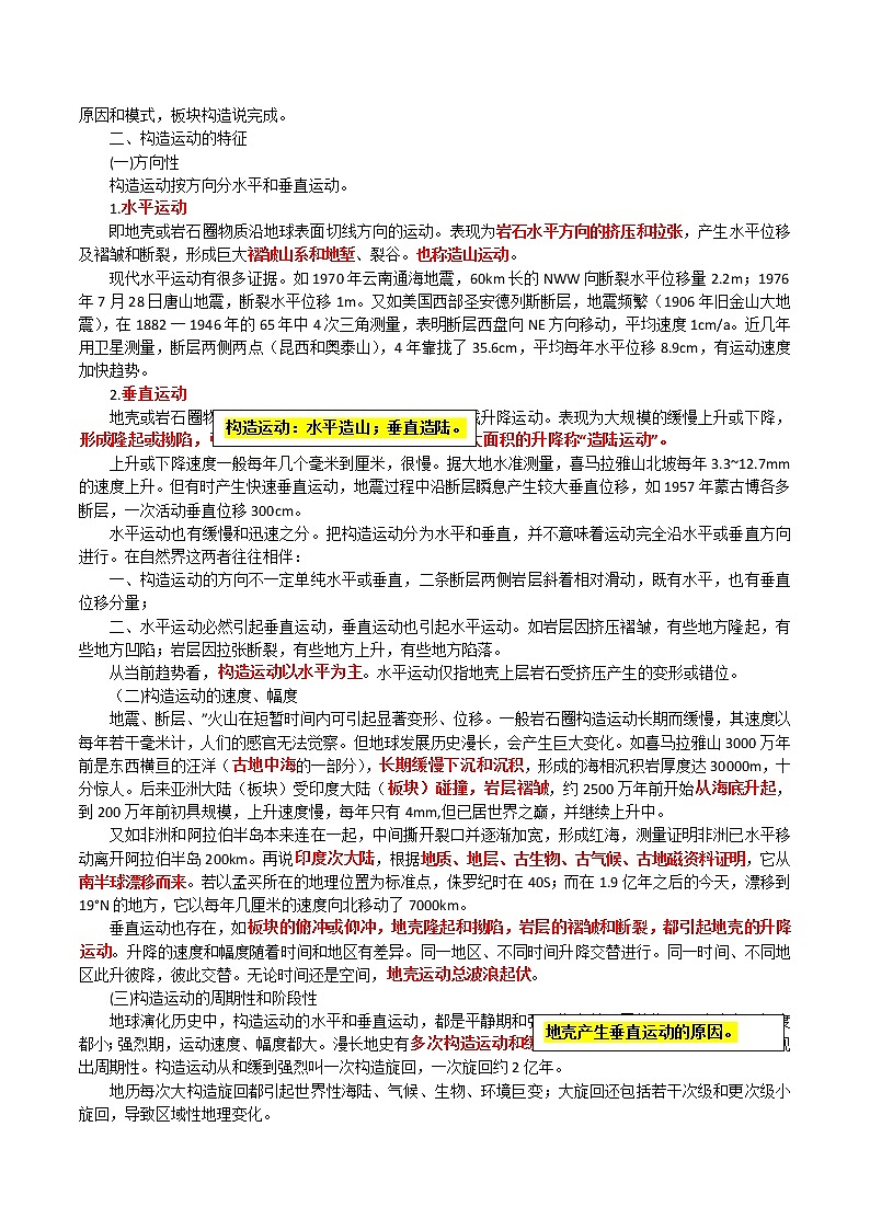 02 构造运动的概念、特征和证据～结合高考真题-备战高考地理之探讨大学地理知识03
