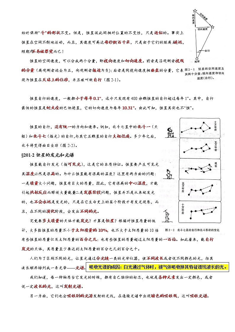 03 恒星和星系—地球的宇宙环境～结合相关高考真题—超前培-备战高考地理之探讨大学地理知识第2页