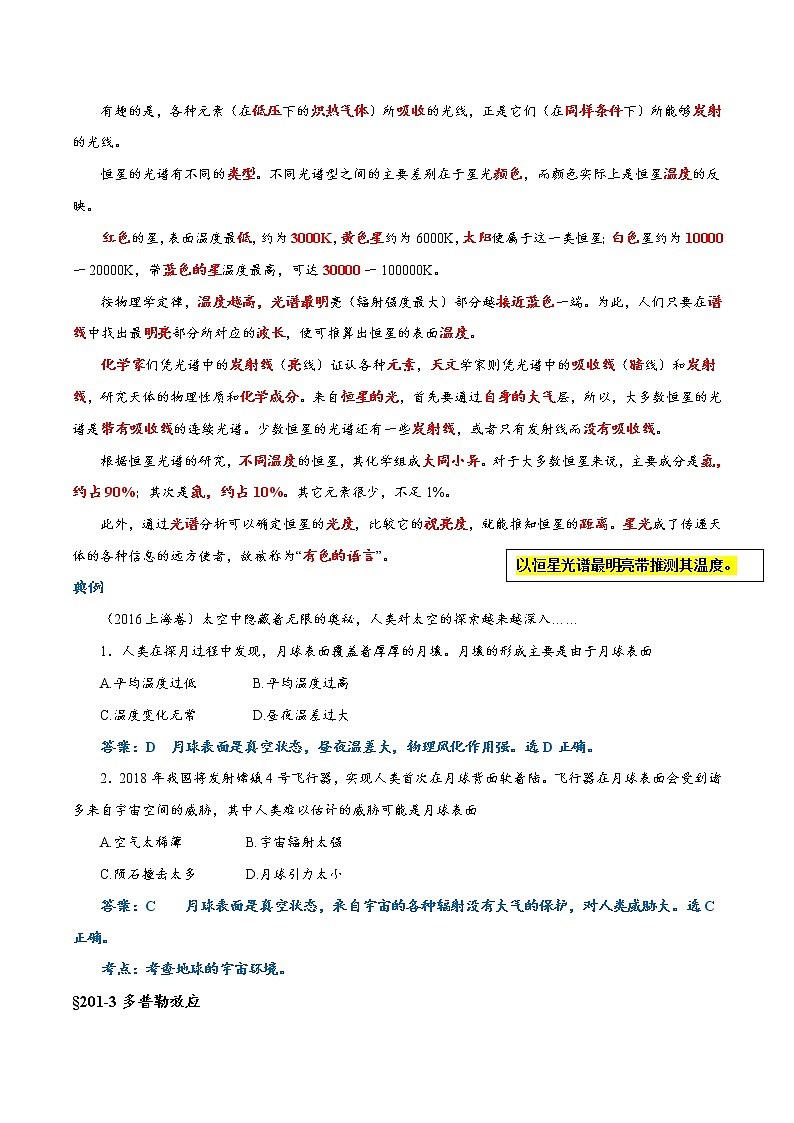 03 恒星和星系—地球的宇宙环境～结合相关高考真题—超前培-备战高考地理之探讨大学地理知识第3页