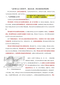 06气压场与大气的水平、垂直运动—结合相关高考真题-备战高考地理之探讨大学地理知识