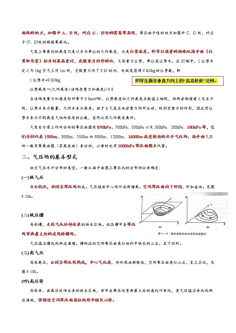 06气压场与大气的水平、垂直运动—结合相关高考真题-备战高考地理之探讨大学地理知识02