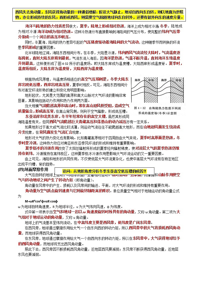 07 大气环流的形成、分布和变化～结合相关高考真题-备战高考地理之探讨大学地理知识第2页