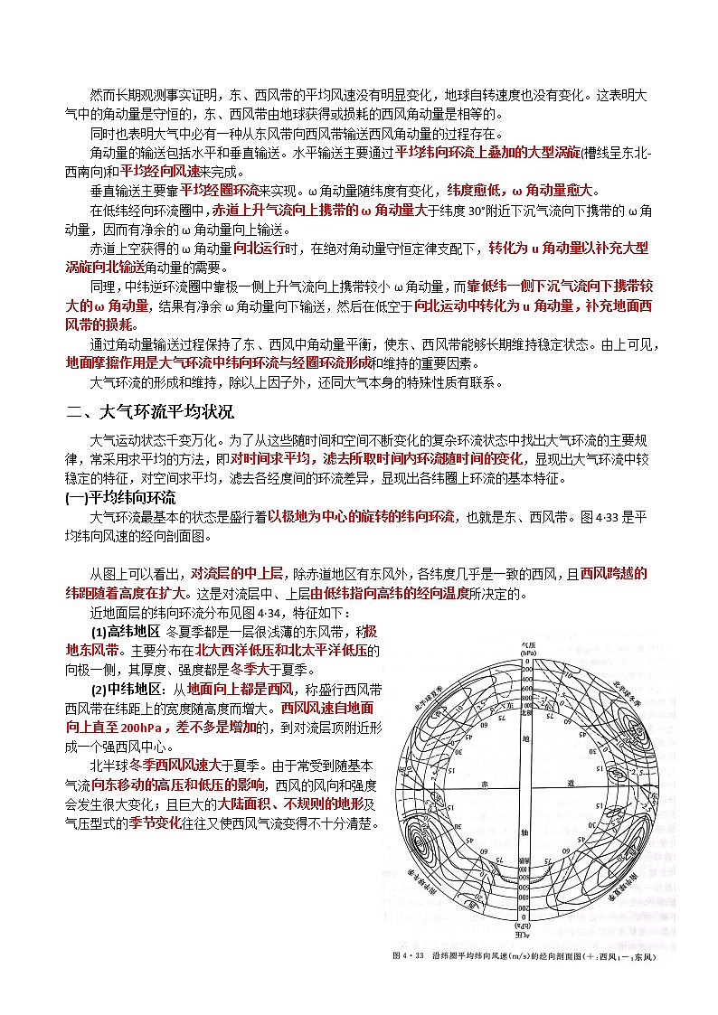07 大气环流的形成、分布和变化～结合相关高考真题-备战高考地理之探讨大学地理知识第3页