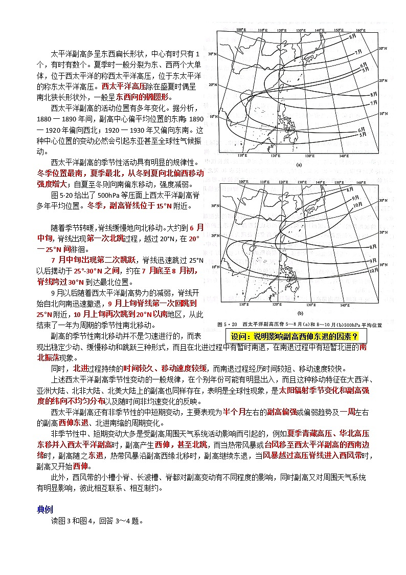 9 副高、热带辐合带、热带气旋和对流性天气系统～结合相关高考真题-备战高考地理之探讨大学地理知识第2页