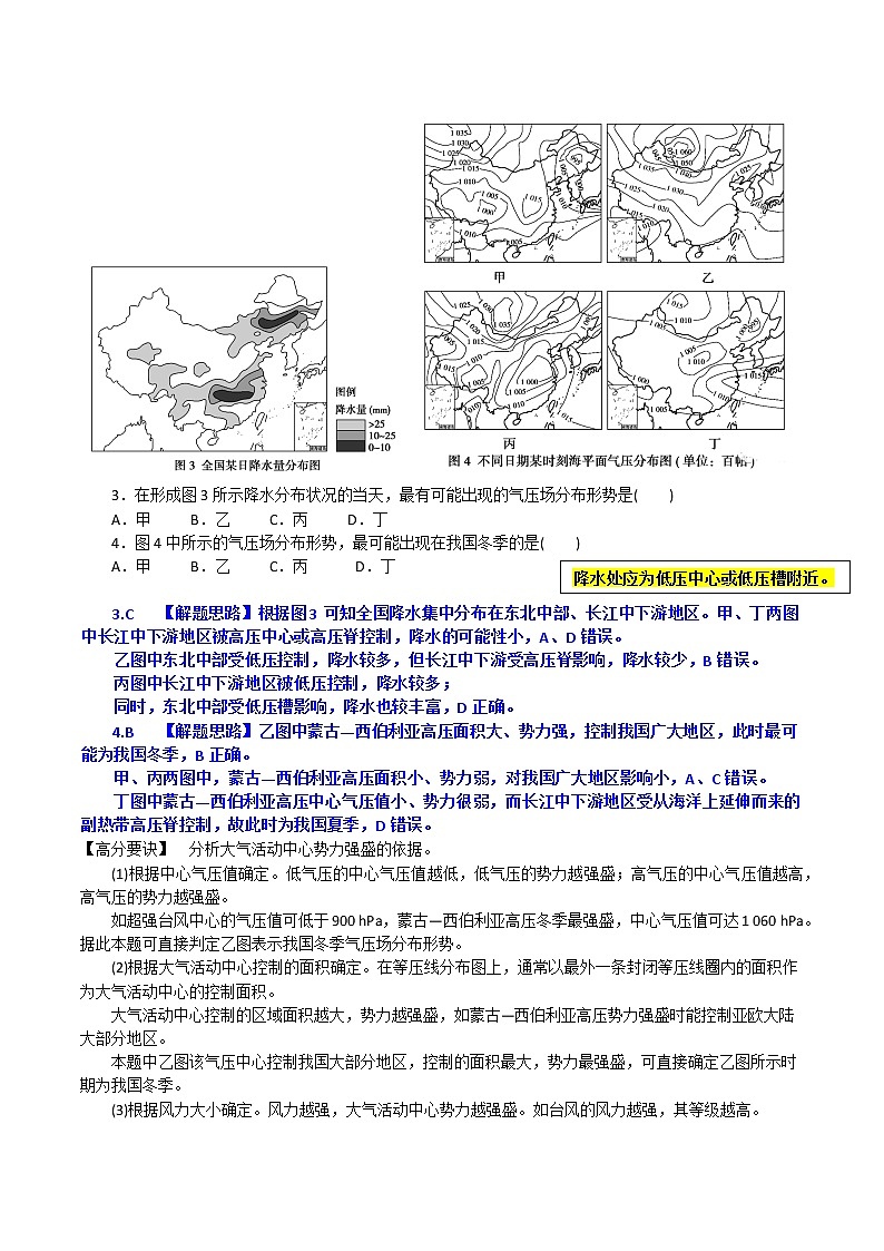 9 副高、热带辐合带、热带气旋和对流性天气系统～结合相关高考真题-备战高考地理之探讨大学地理知识第3页