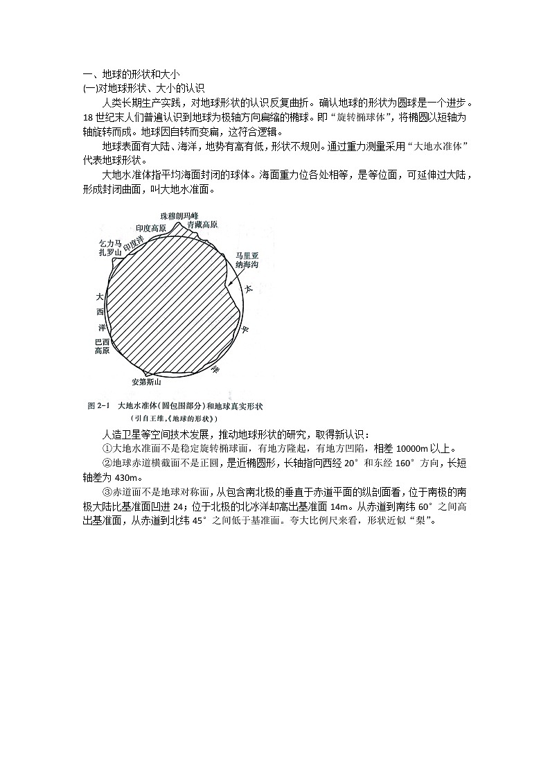 10 地球的形状、物理性质和地热资源-备战高考地理之探讨大学地理知识第1页