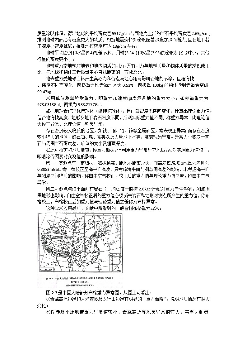 10 地球的形状、物理性质和地热资源-备战高考地理之探讨大学地理知识第3页