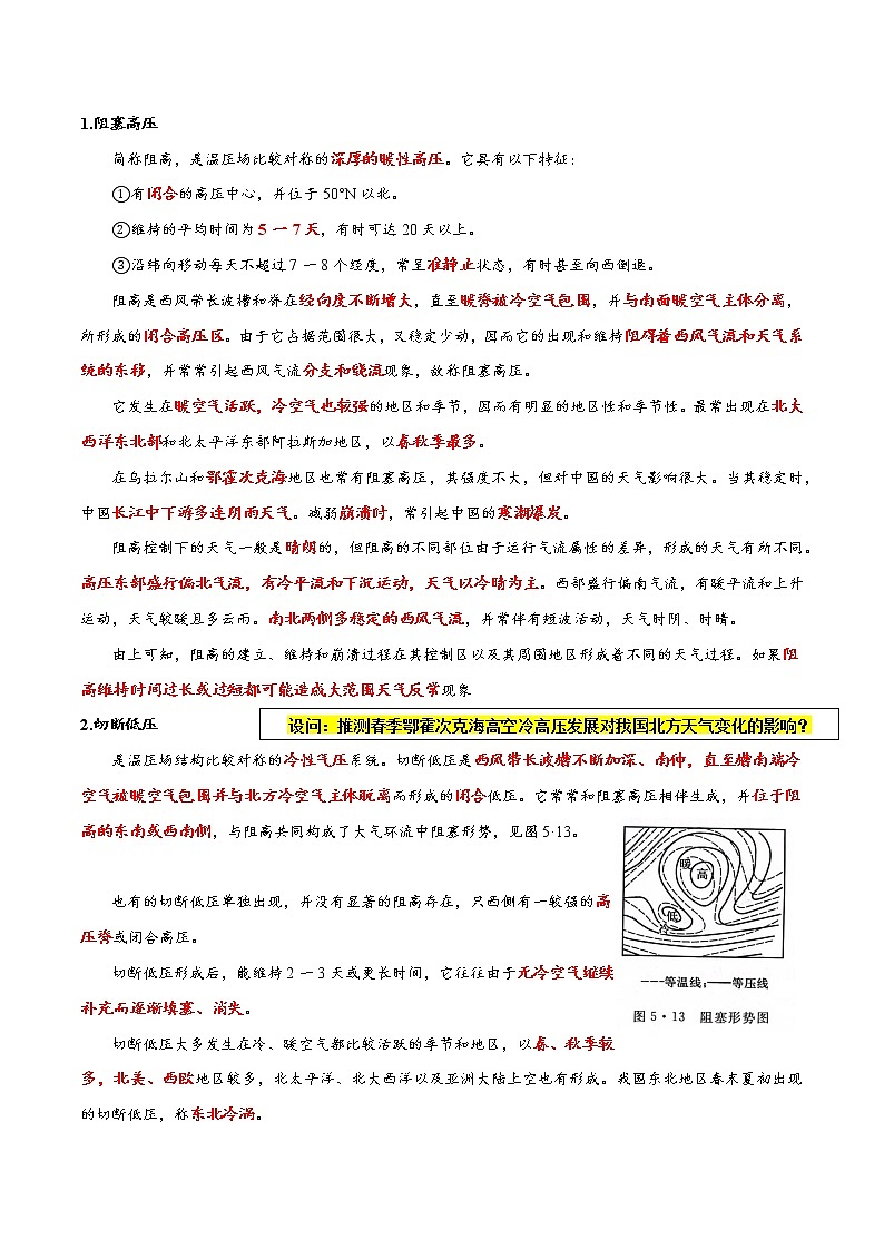 10中高纬度天气系统—高空的高压、低压和温带气旋～结合相关高考真题-备战高考地理之探讨大学地理知识第2页
