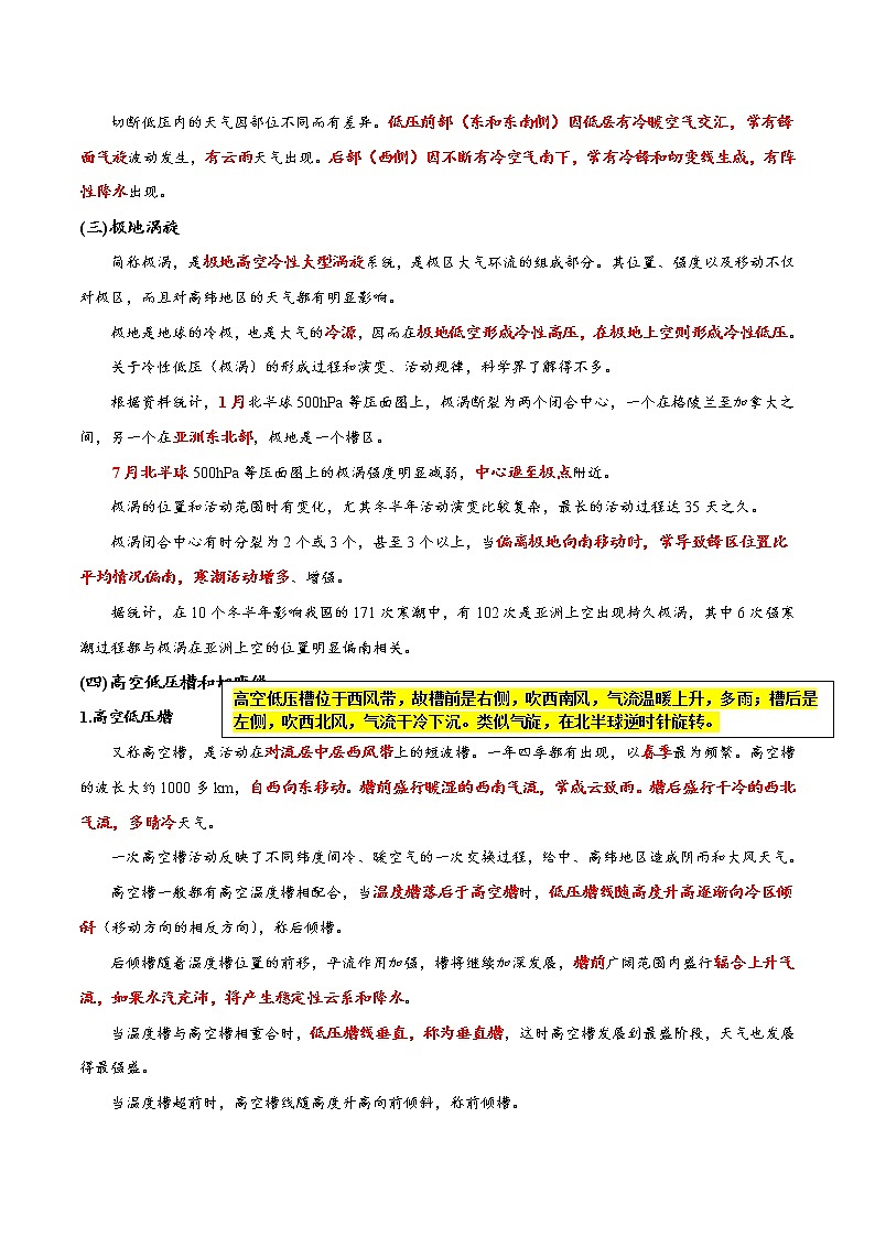 10中高纬度天气系统—高空的高压、低压和温带气旋～结合相关高考真题-备战高考地理之探讨大学地理知识第3页