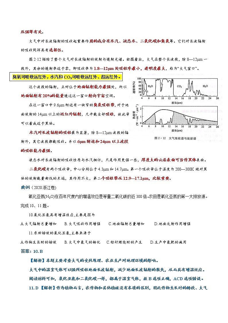 11地面、大气辐射与大气的增温、冷却～结合相关高考真题-备战高考地理之探讨大学地理知识02