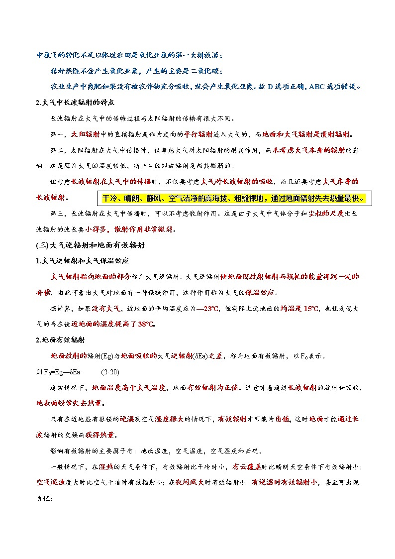 11地面、大气辐射与大气的增温、冷却～结合相关高考真题-备战高考地理之探讨大学地理知识03