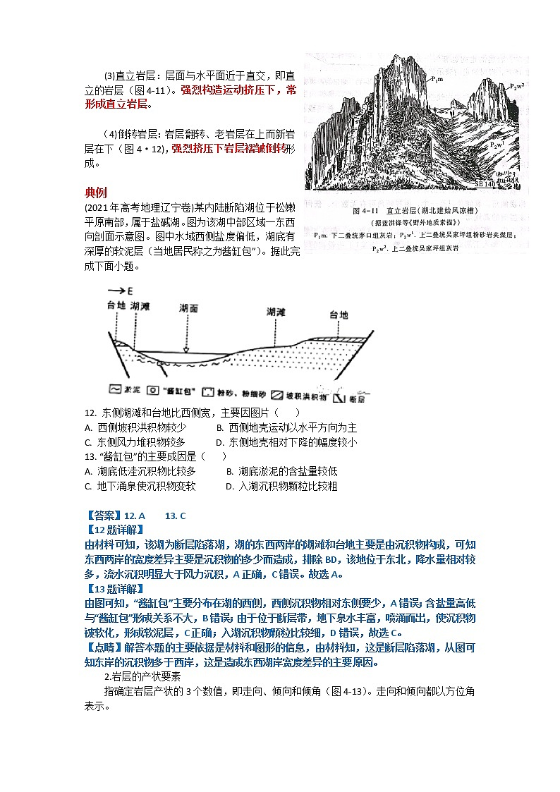 14 岩层的产状、变形与褶皱形态～结合高考真题-备战高考地理之探讨大学地理知识第2页