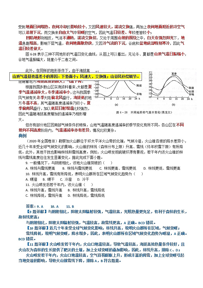 14地形和下垫面对气候的影响～结合相关高考真题-备战高考地理之探讨大学地理知识第3页