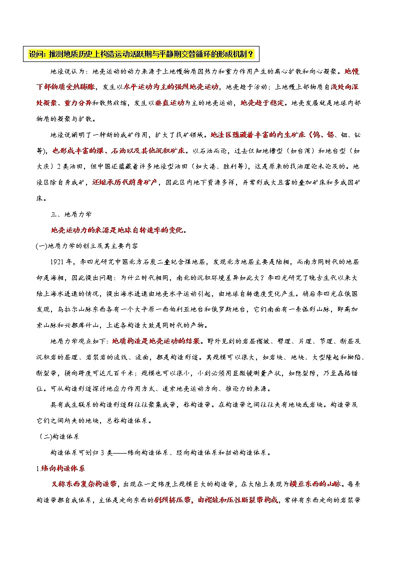 16 地洼、地质力学和板块构造学说～结合高考真题-备战高考地理之探讨大学地理知识第2页