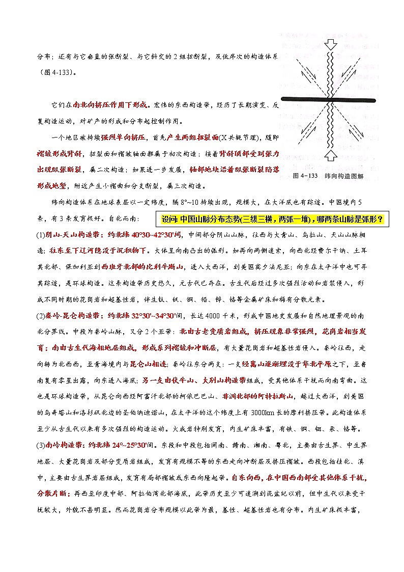 16 地洼、地质力学和板块构造学说～结合高考真题-备战高考地理之探讨大学地理知识第3页