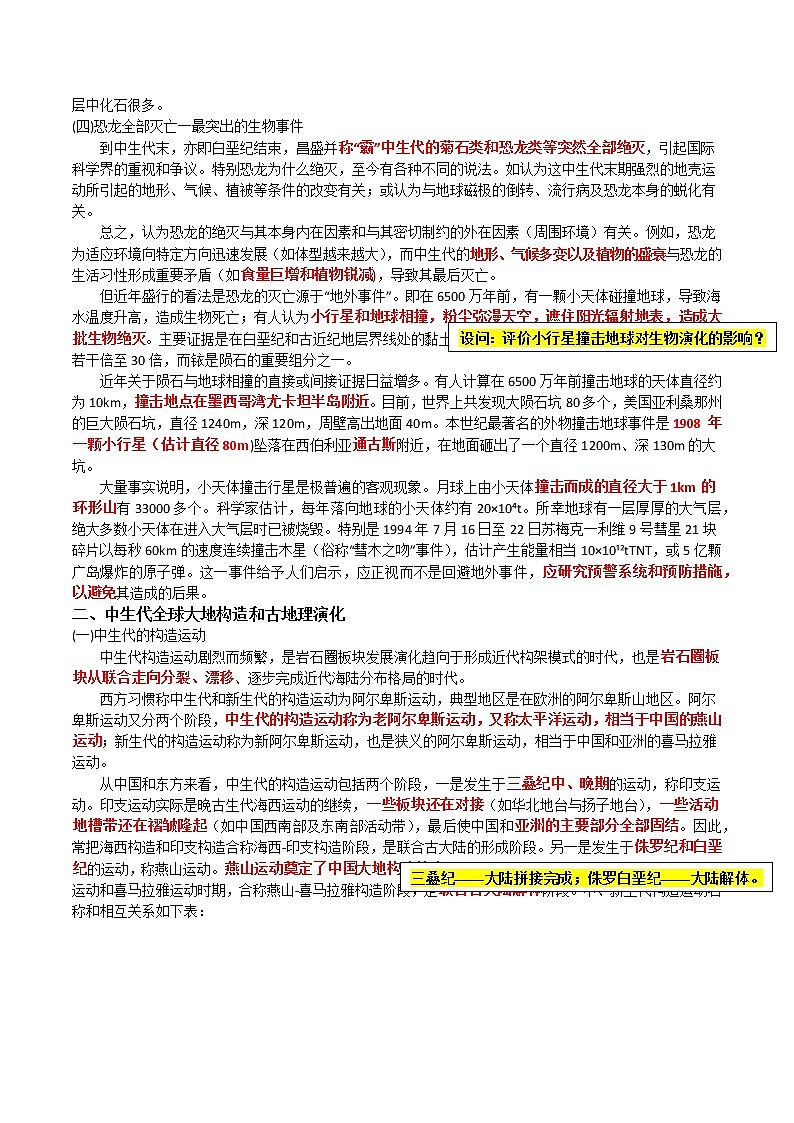 19 中生代的生物演化和大地构造～结合相关高考真题-备战高考地理之探讨大学地理知识第3页