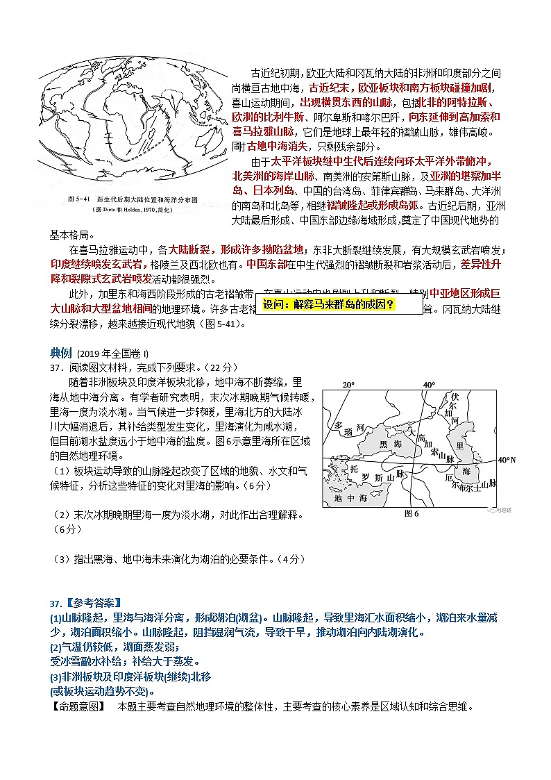 21 古近纪、新近纪和第四纪的地史演化～结合相关高考真题-备战高考地理之探讨大学地理知识第2页